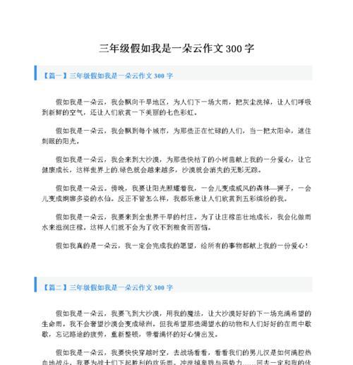 话题性作文是什么意思（《假如我是一名富二代》）