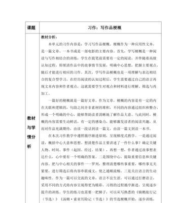 有关梗概的作文评语大全（《爱在乡村小路上》）
