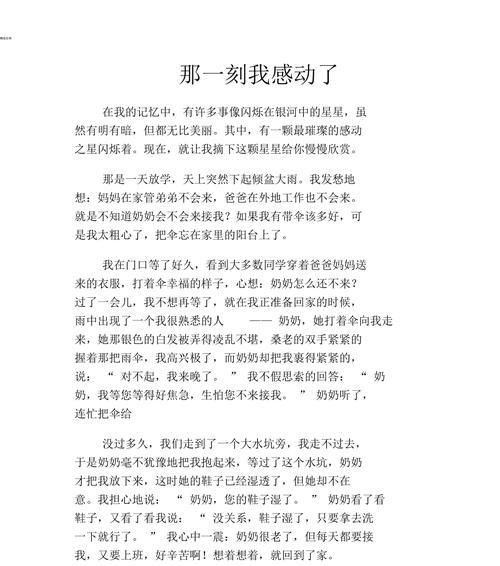 那一刻让我感动优秀作文（《那一刻的感动》）