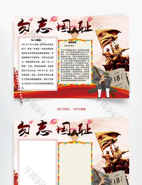 关于勿忘国耻圆梦中华的作文（《以勿忘国耻圆梦》）