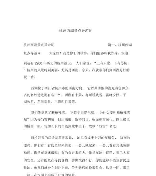 关于导游词的作文怎么写格式（《导游的魅力——一个小城镇的故事》）