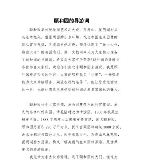 关于导游词的作文怎么写格式（《导游的魅力——一个小城镇的故事》）
