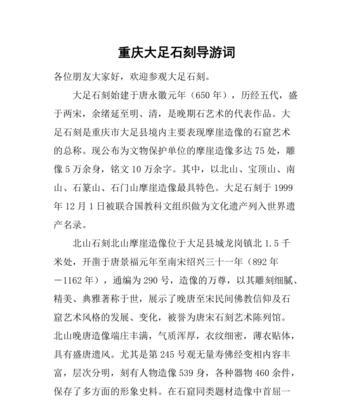 关于导游词的作文怎么写格式（《导游的魅力——一个小城镇的故事》）