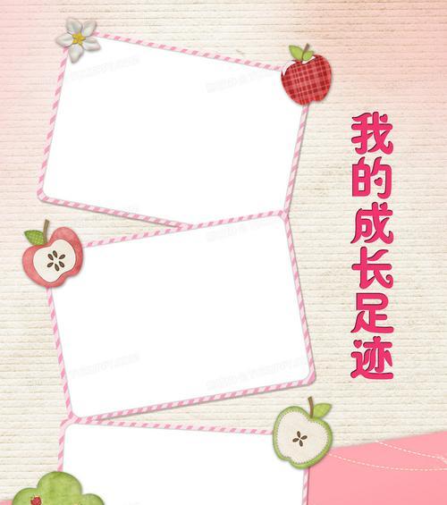 有关成长足迹的作文400字（《成长的足迹》）