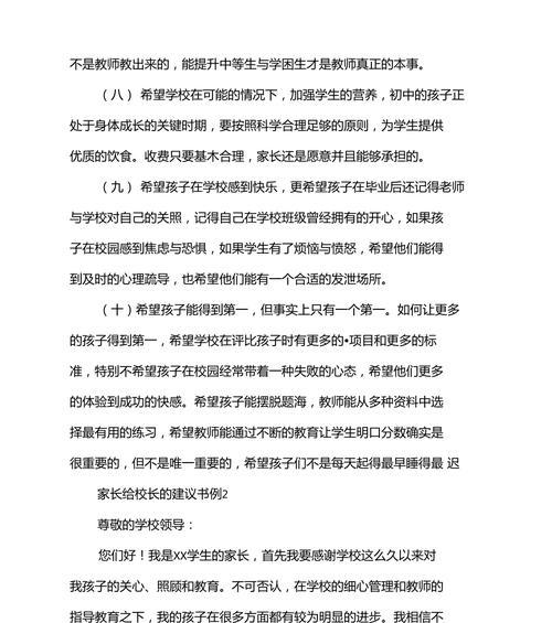 有关给校长的建议书的作文怎么写（《校长的建议书》）