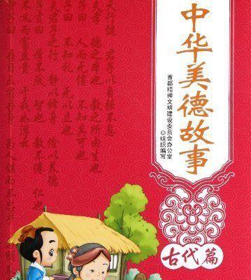 以美德故事为话题的作文题目（《勇气与善良》）