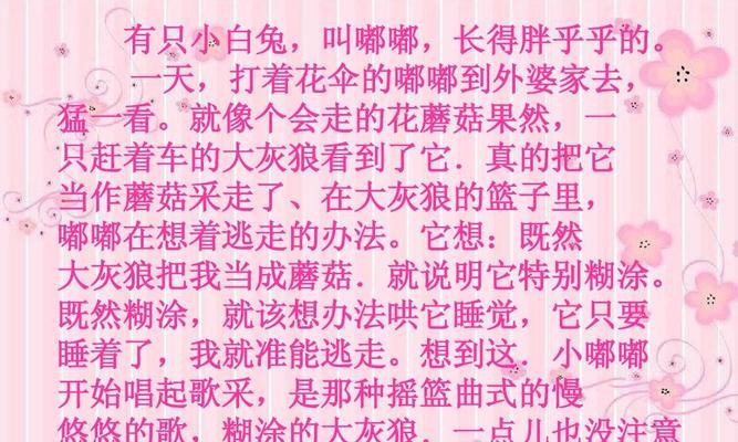 小学二年级描写兔子的作文（《追逐自由的兔子》）