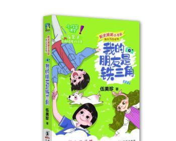 有关我的朋友的作文300字（《一位朋友的成长经历》）