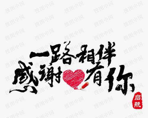 以感谢有你为话题的作文450字（《有你为伴，越走越坚定》）