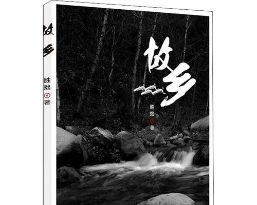 有关故乡的作文素材（《故乡的味道》）
