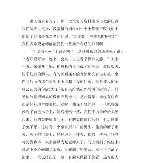 以校园趣事为话题的作文600字（《校园乐事》）