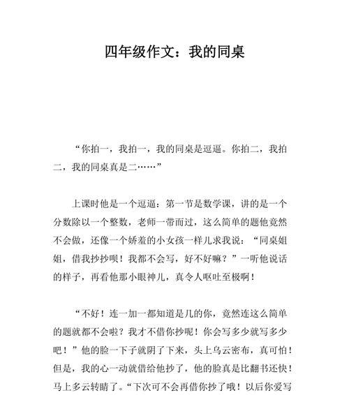 搜一篇我的同桌的作文（《当初的陌生，如今的朋友》）
