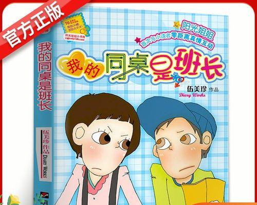 搜一篇我的同桌的作文（《当初的陌生，如今的朋友》）