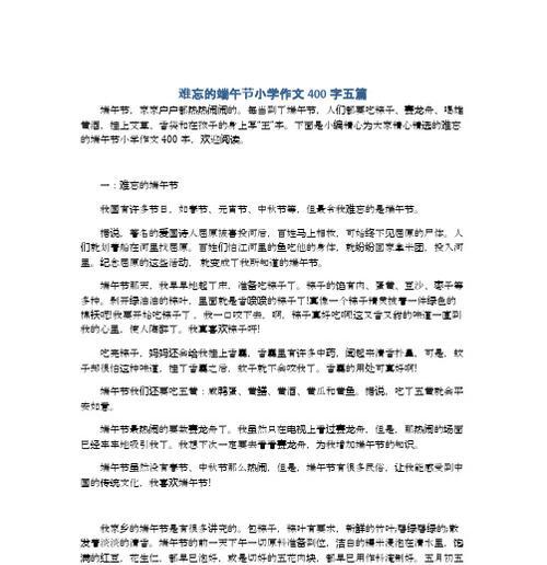 以难忘为话题的作文800字（《端午节的难忘记忆——家族传统的“龙舟大战”》）