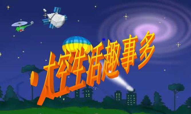 关于生活趣事的作文（《小镇探险》）