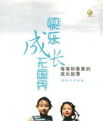以快乐成长为主题写一篇作文（《梦想之旅》）