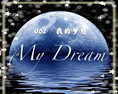 以我的梦想为话题的作文400字（《我的梦想-无尽的追求》）