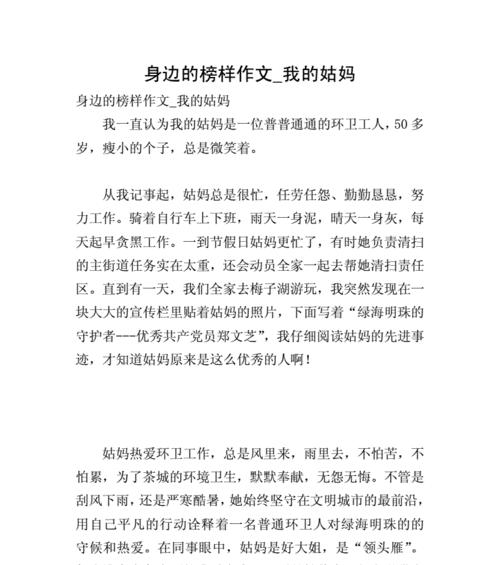 以我的榜样为题的作文600字（《榜样力量》）