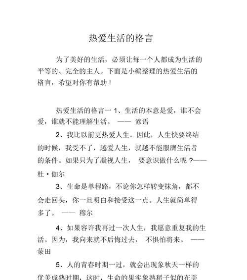 以热爱生活为话题的作文600字（《的流畅度和语言表达能力都要求较高。》）