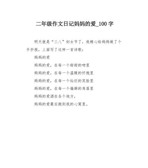 有关妈妈的爱作文450字初中（《妈妈，我爱您》）
