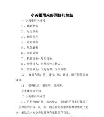 有关关于我很勇敢的好词好句的短句英语（勇敢的心，无畏前行）