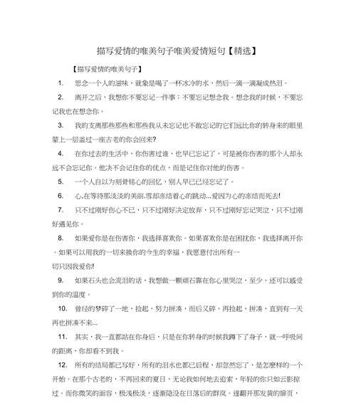 唯美爱情的语句（唯美爱情）