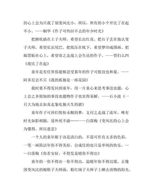 有关于童年的好词佳句（童年的美好瞬间）
