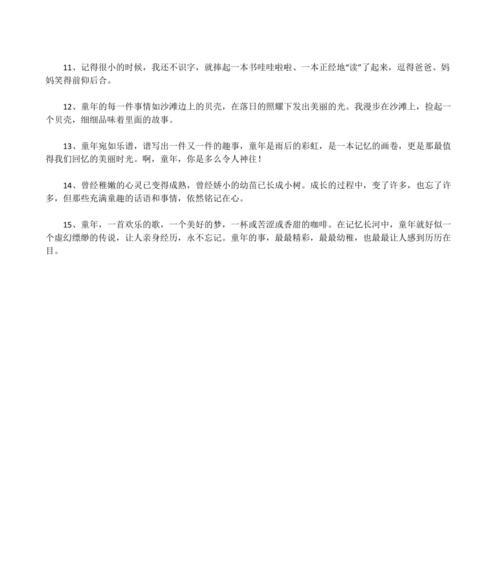 有关于童年的好词佳句（童年的美好瞬间）
