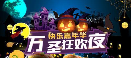 有关关于送朋友万圣节狂欢祝福语句子的句子有哪些（万圣节快乐：献给好友的狂欢祝福）
