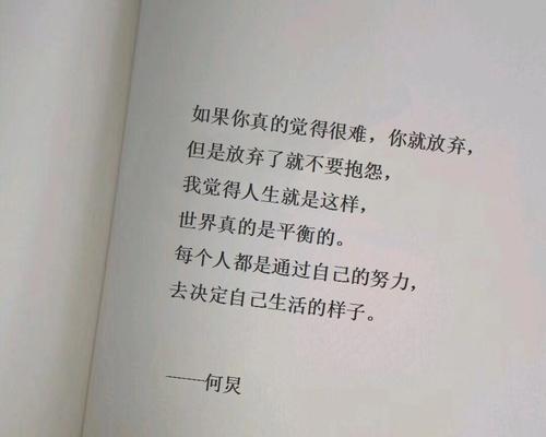有关关于生活与平衡的句子的句子有哪些（寻找内心的平衡）
