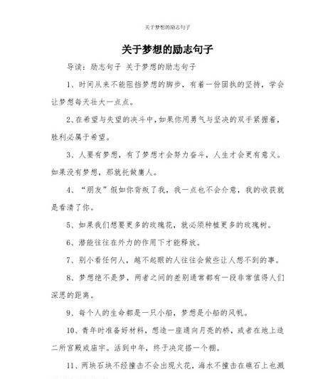 梦想与生活的名人名言（生活与梦想的交织）