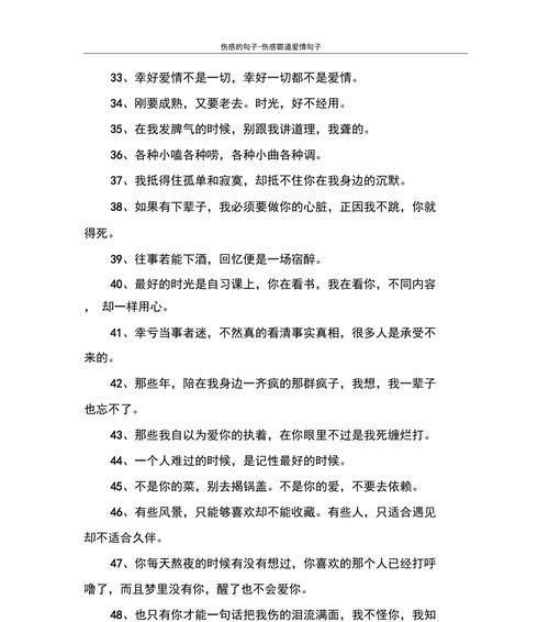 有关关于伤感恋爱的句子的好句有哪些（倾诉那份深深的痛）