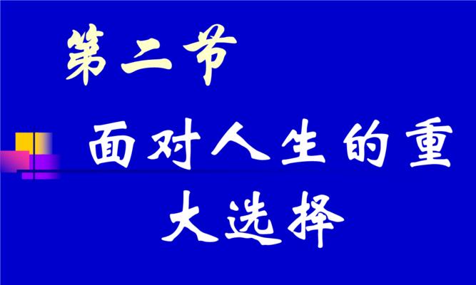 关于人生选择的短句（当我们做出选择后，我们需要坚定自己的决心，不要轻易放弃，因为人生中的每一步都是我们成长的机会。）