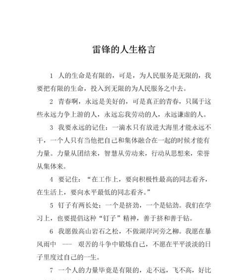 有关关于人生生命名言精选的好句摘抄（《人生的真谛》）