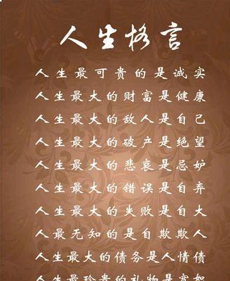 关于理想的人生格言或名言（人生短暂，不放弃追梦之路）