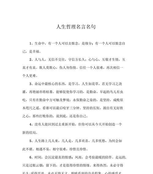 有关关于人生的遗憾名言摘抄的好句和感悟（憾事人生，悲情岁月）