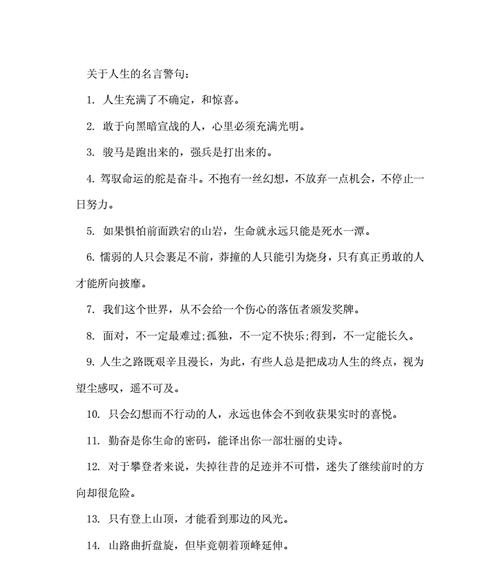 有关关于人生的路口的名言的短句有哪些（走过人生路口——名言唯美短句）