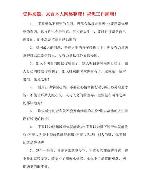 关于人生的名言警句二十句（用短句感受生命的美好）