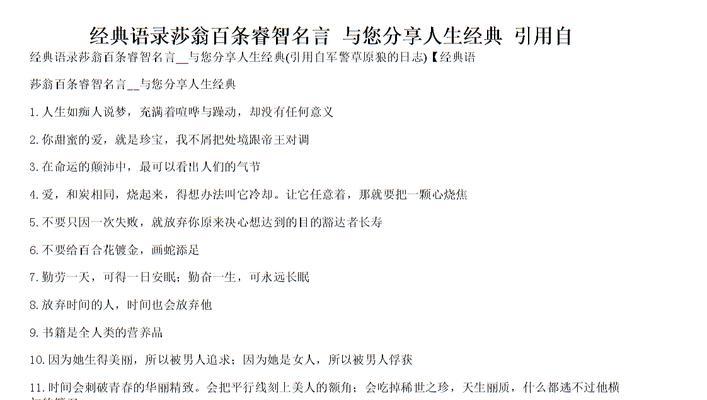关于人生的名言警句二十句（用短句感受生命的美好）