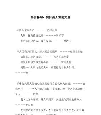关于人生的名言警句二十句（用短句感受生命的美好）