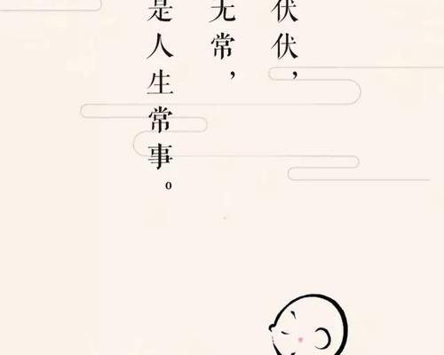 表达人生变化无常的说说（关于人生变化无常的名言）