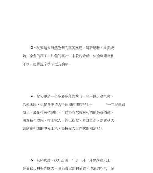 有关关于秋天经典优美句子的句子大全（秋意渐浓，枫叶红艳。在这美丽的季节里，我感受到生命的奇迹和美好的生活。）