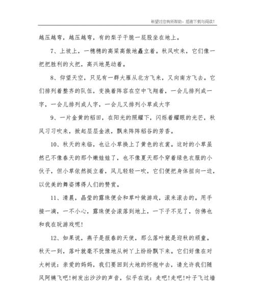 有关关于秋天经典优美句子的句子大全（秋意渐浓，枫叶红艳。在这美丽的季节里，我感受到生命的奇迹和美好的生活。）