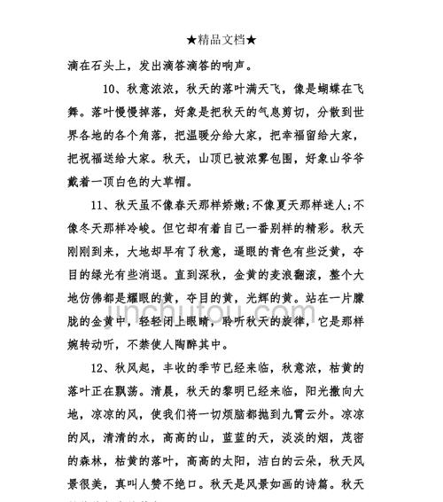 有关关于秋天的优美经典句子的好句摘抄（秋之梦：优美秋季经典句子盘点）