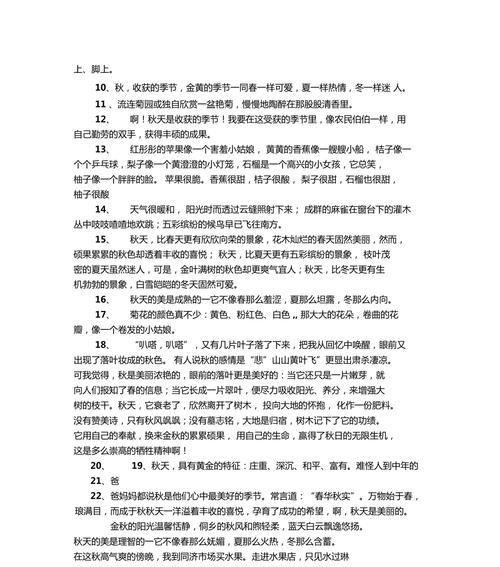 有关关于秋天的句子的短句有哪些（秋意浓郁）