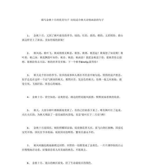有关关于秋天的好句唯美的短句子（秋日染红大地——一篇关于秋天的唯美短句文章）