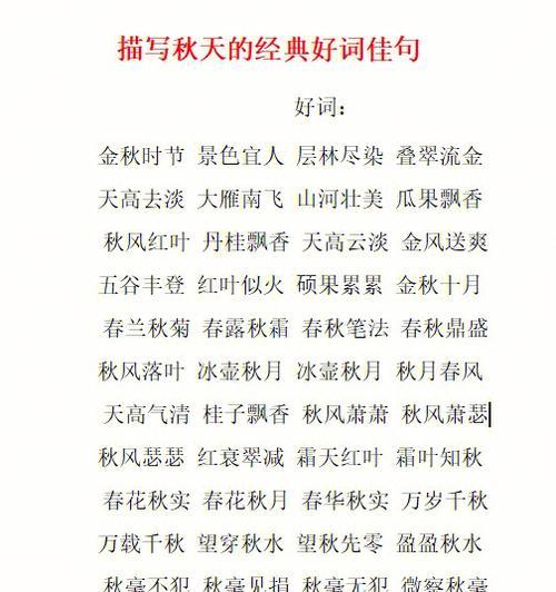 关于秋天的好词好句和好段（落叶、金色、清新）