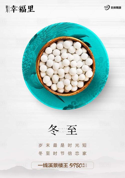 冬至发给朋友的祝福语（冬至祝福，温暖你我）