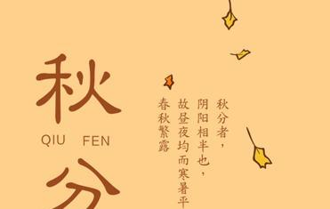 秋分的经典祝福语（秋分祝福句子摘抄——给心灵一份温暖）