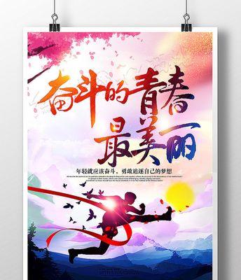 关于青春梦想的好句好段（《追梦路上》——用青春点燃未来）